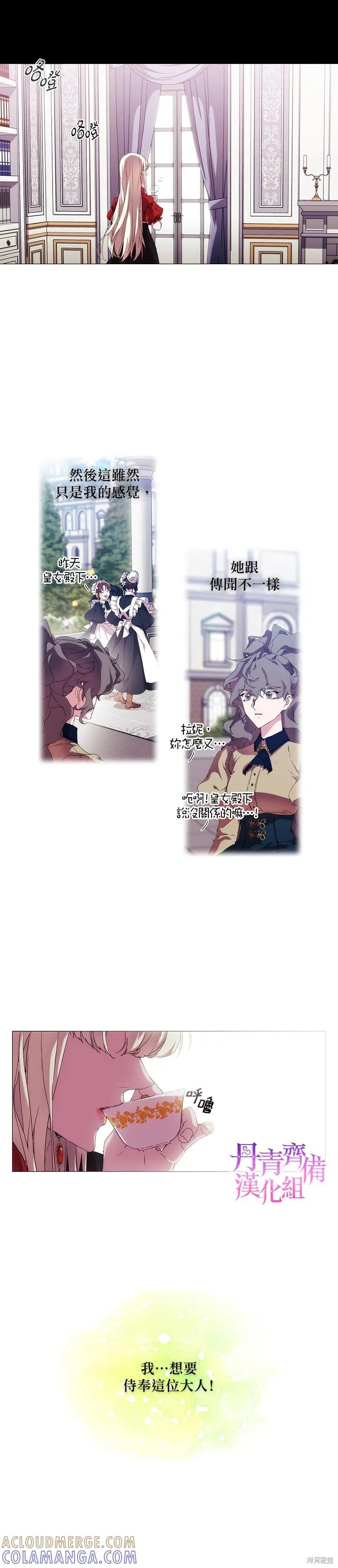 当恶女坠入爱河 - 第32话 - 第11张图