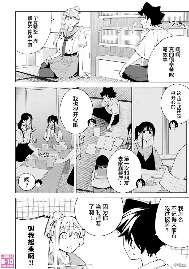 《R15 又怎样？》第28话 第10页
