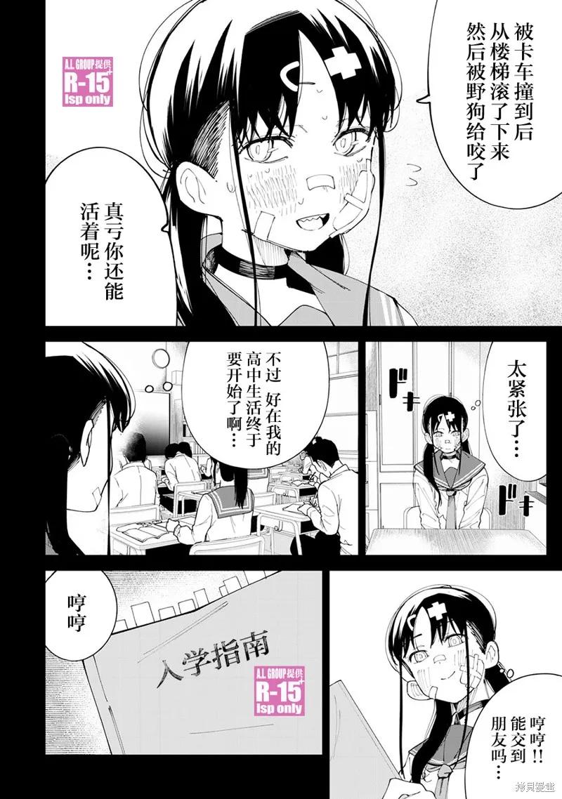 《R15 又怎样？》第28话 第2页