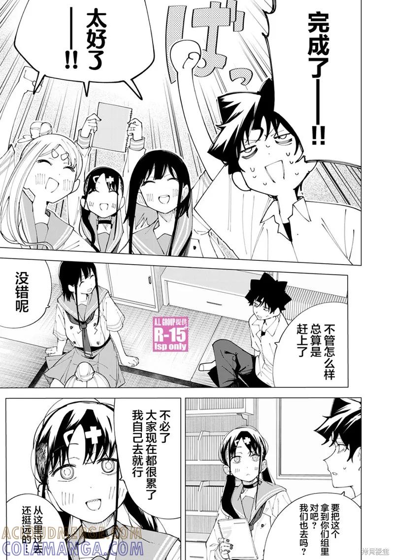 《R15 又怎样？》第28话 第9页