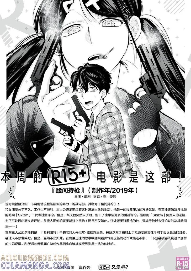 《R15 又怎样？》第28话 第17页