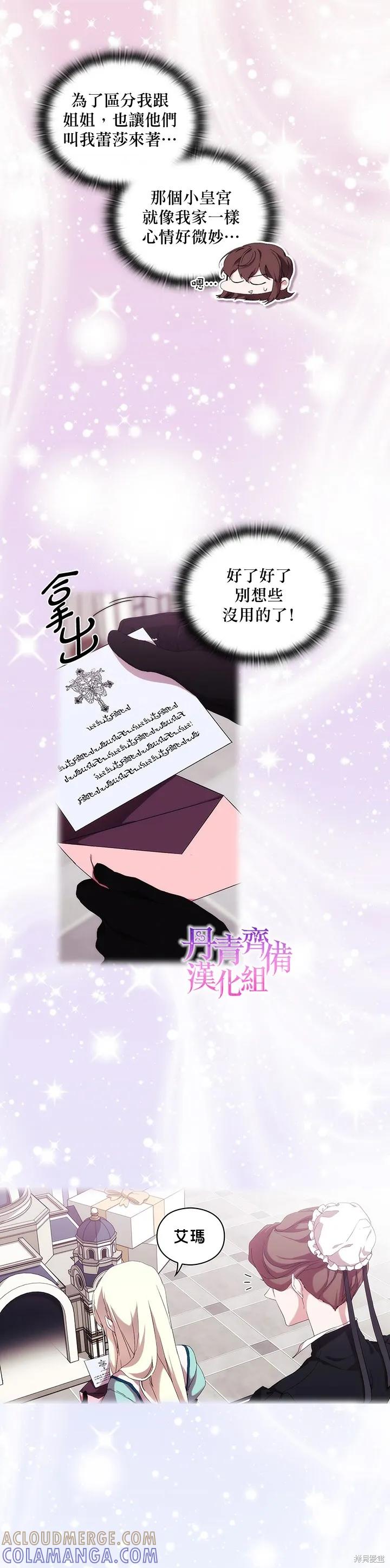 当恶女坠入爱河 - 第32话 - 第23张图