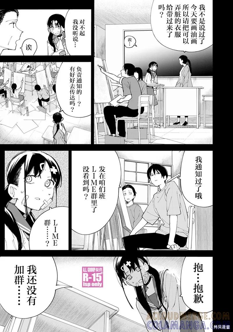 《R15 又怎样？》第28话 第5页