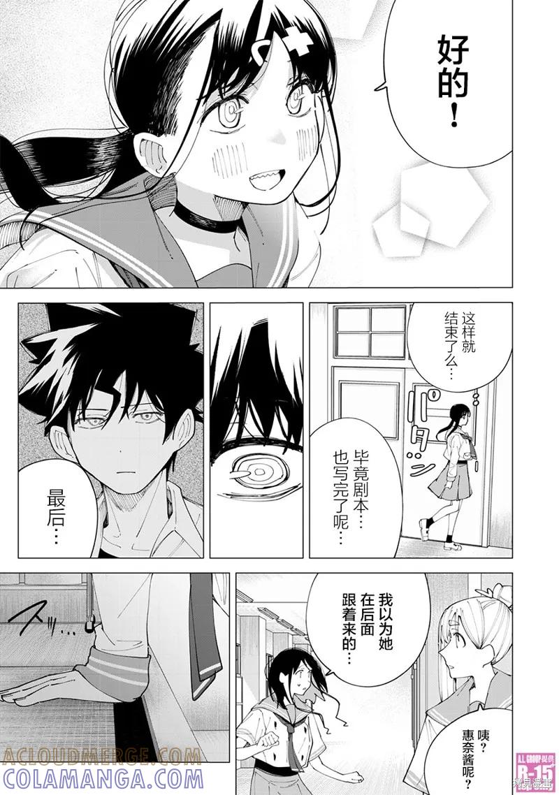 《R15 又怎样？》第28话 第15页