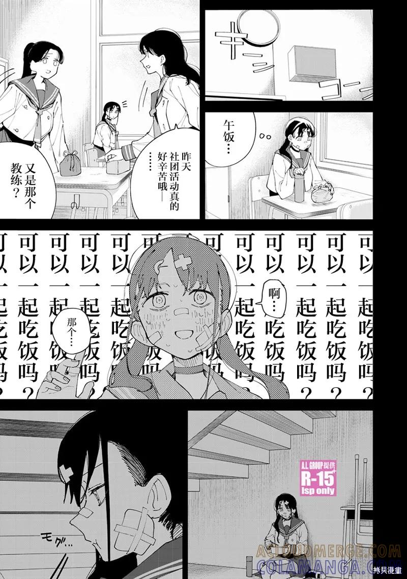 《R15 又怎样？》第28话 第3页