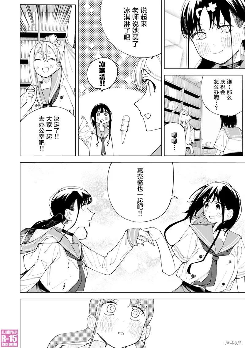 《R15 又怎样？》第28话 第14页