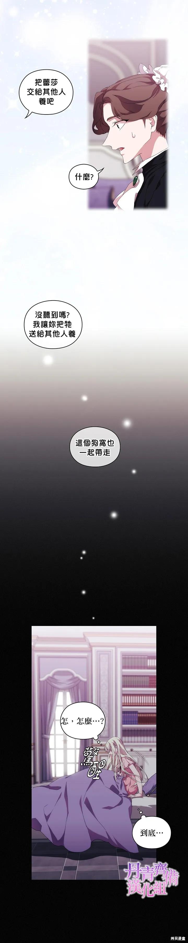 当恶女坠入爱河 - 第32话 - 第24张图