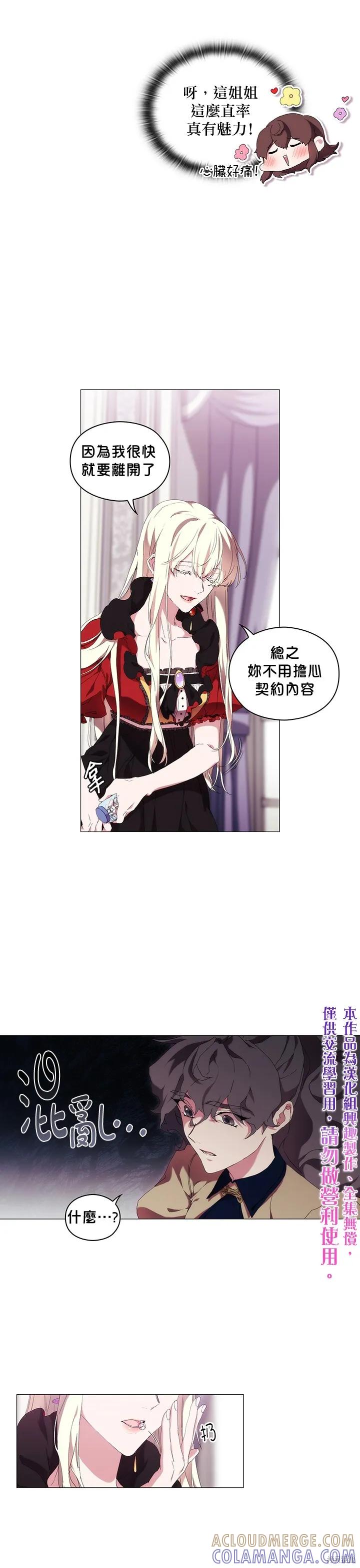 当恶女坠入爱河 - 第32话 - 第15张图