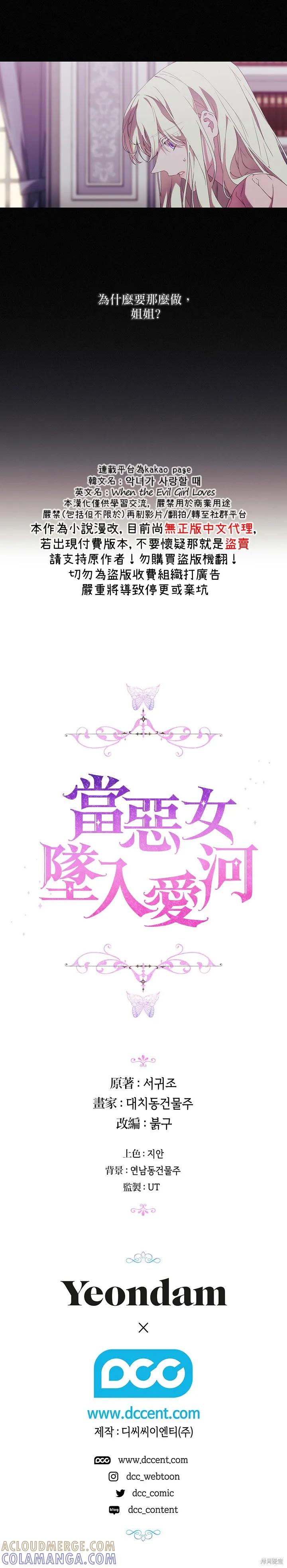 当恶女坠入爱河 - 第32话 - 第25张图