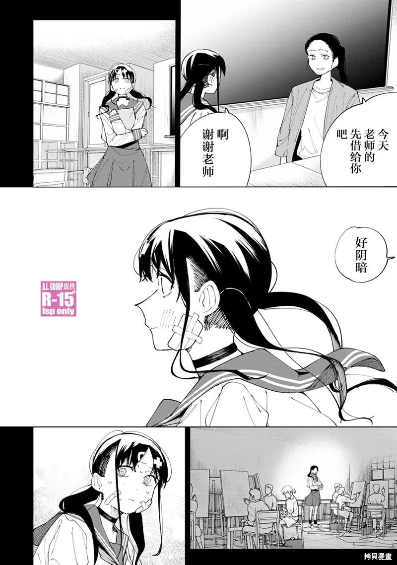 《R15 又怎样？》第28话 第6页