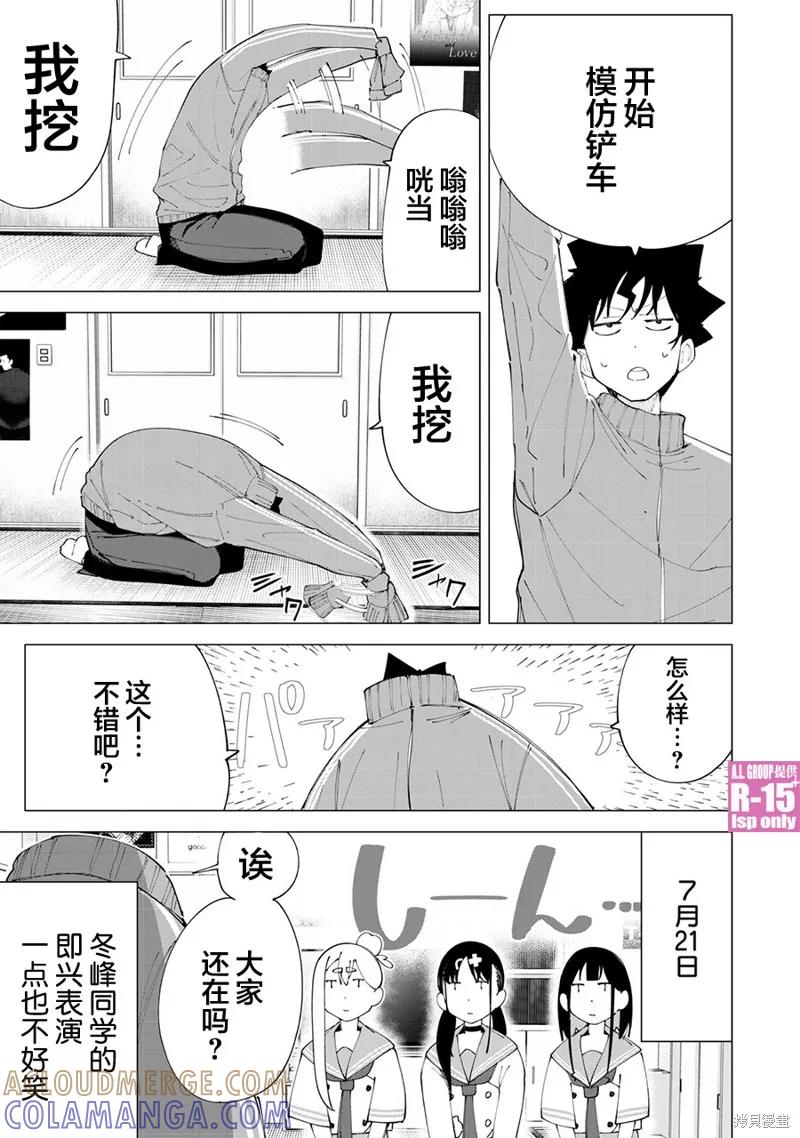 《R15 又怎样？》第28话 第7页