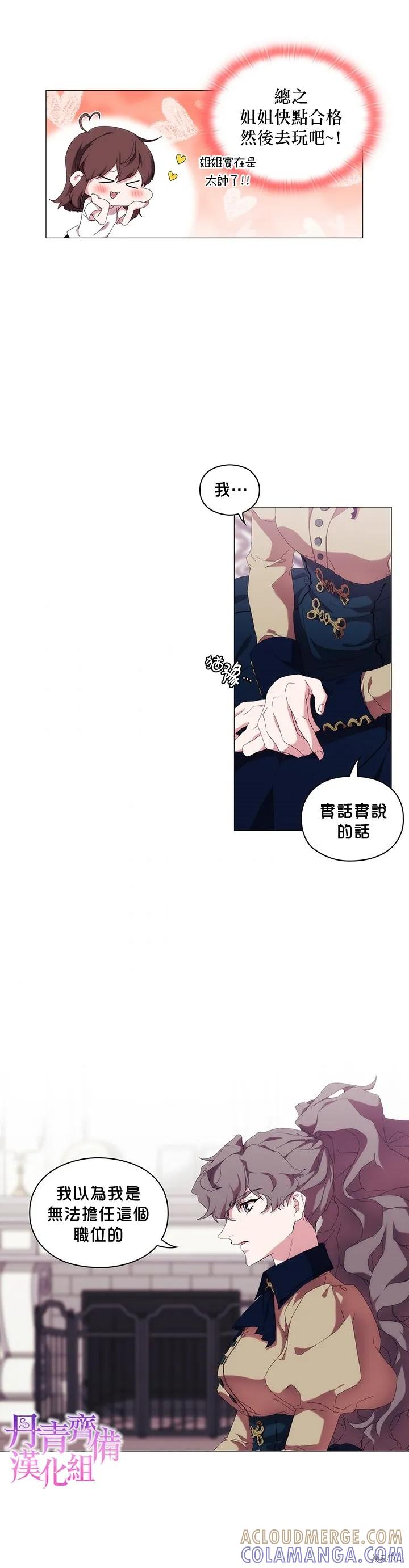 当恶女坠入爱河 - 第32话 - 第3张图