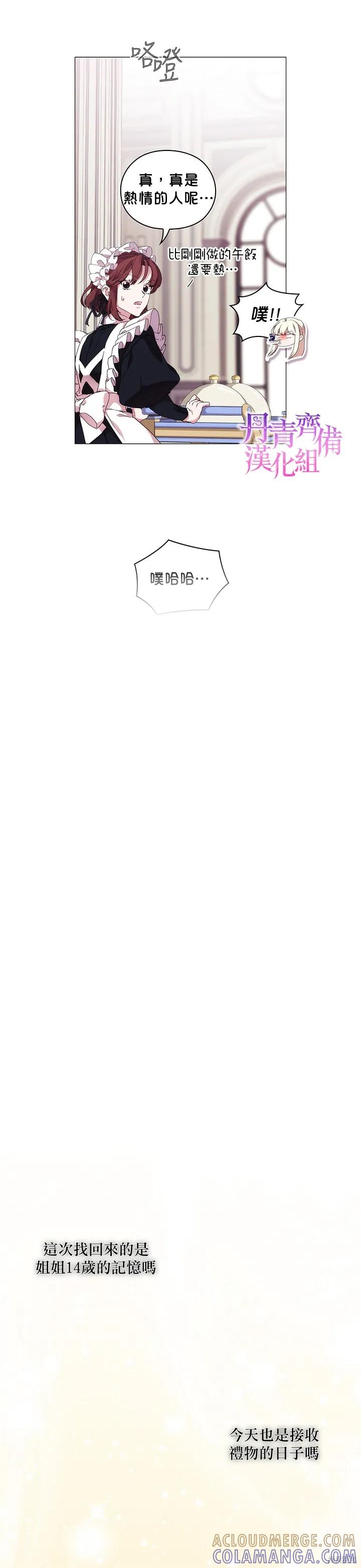 当恶女坠入爱河 - 第32话 - 第21张图