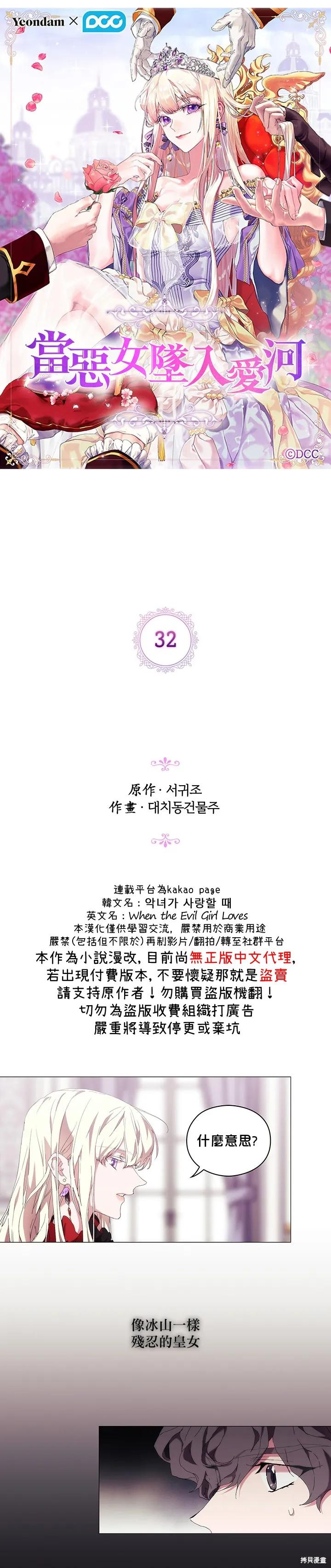 当恶女坠入爱河 - 第32话 - 第4张图