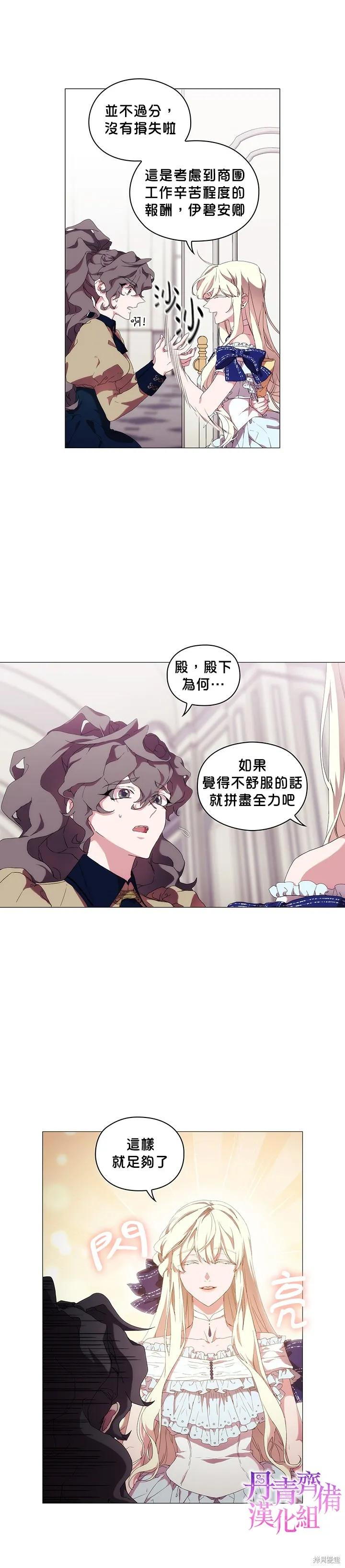 当恶女坠入爱河 - 第32话 - 第18张图