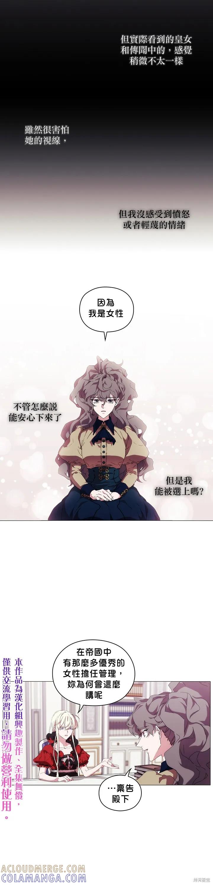 当恶女坠入爱河 - 第32话 - 第5张图