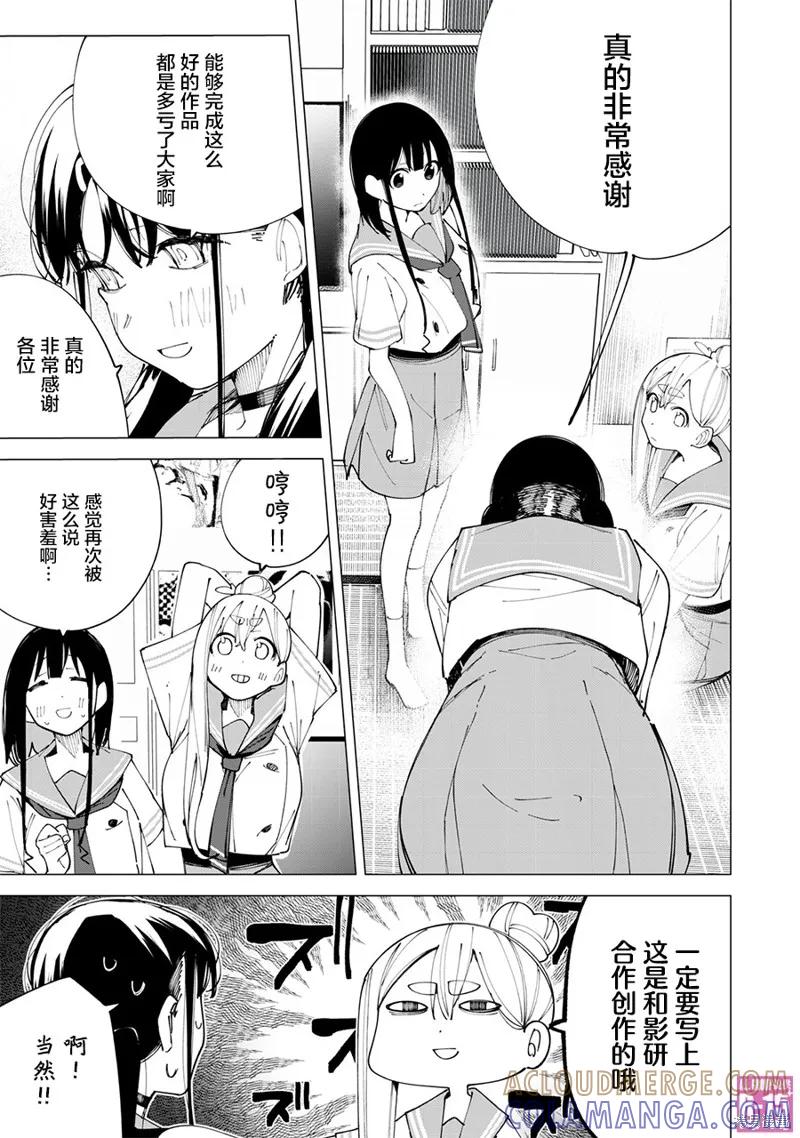 《R15 又怎样？》第28话 第11页