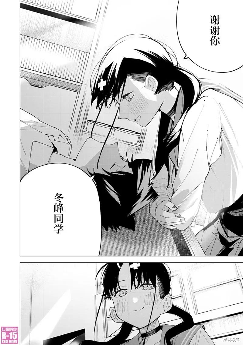 《R15 又怎样？》第28话 第16页