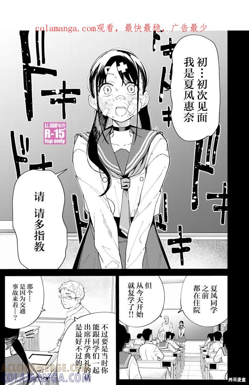 《R15 又怎样？》第28话 第1页