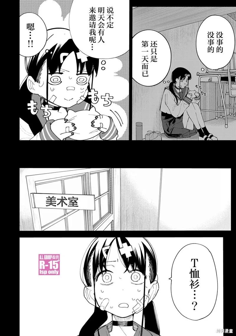 《R15 又怎样？》第28话 第4页