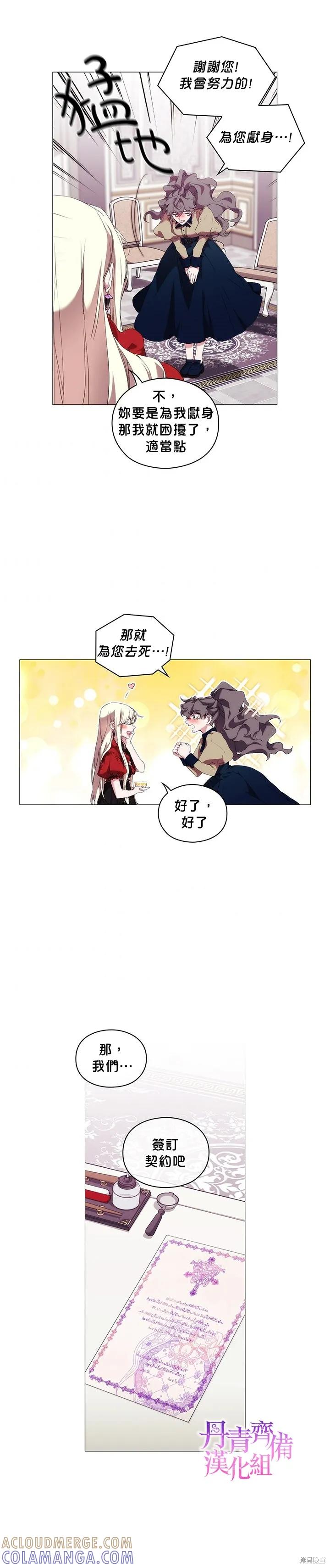 当恶女坠入爱河 - 第32话 - 第13张图