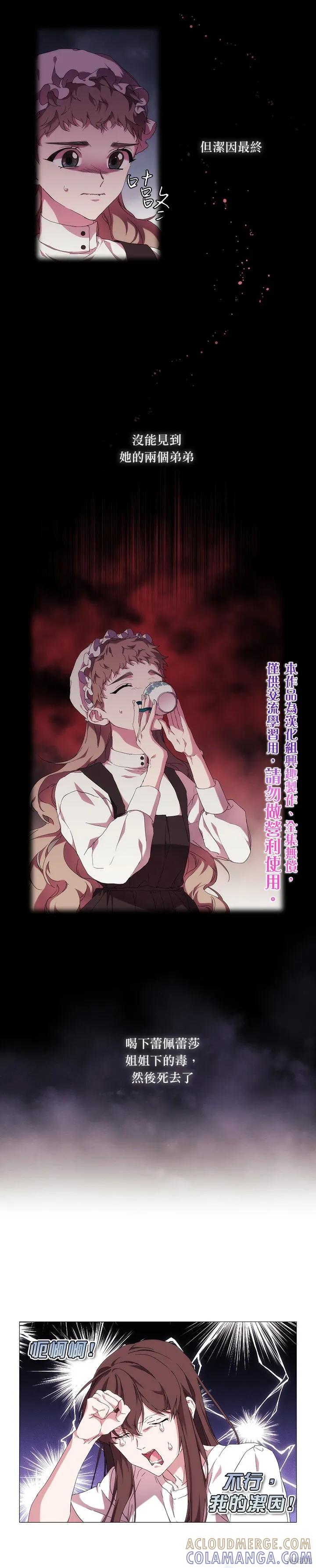 当恶女坠入爱河 - 第33话 - 第5张图