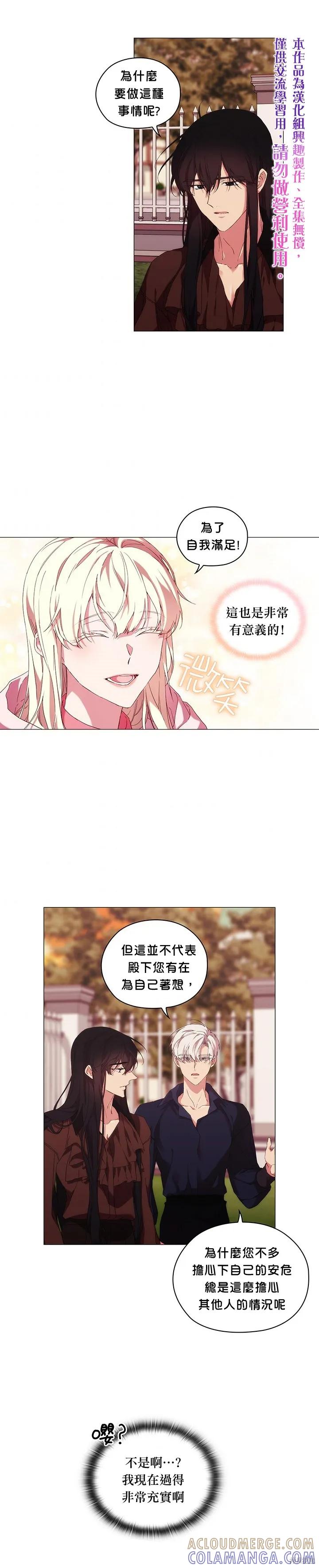 当恶女坠入爱河 - 第33话 - 第15张图