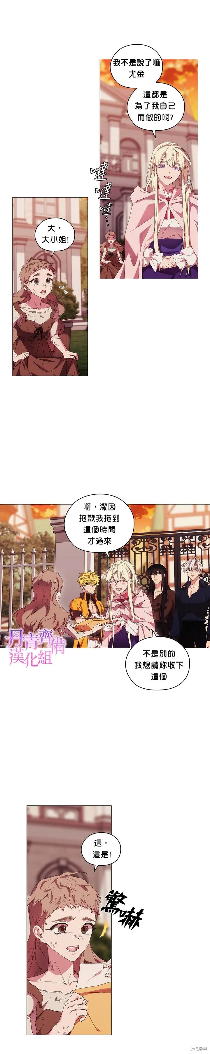 当恶女坠入爱河 - 第33话 - 第16张图