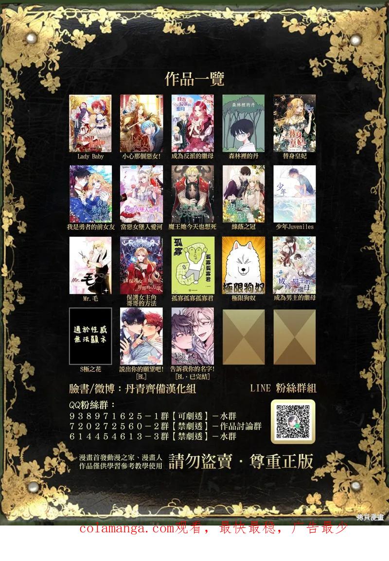 当恶女坠入爱河 - 第33话 - 第26张图