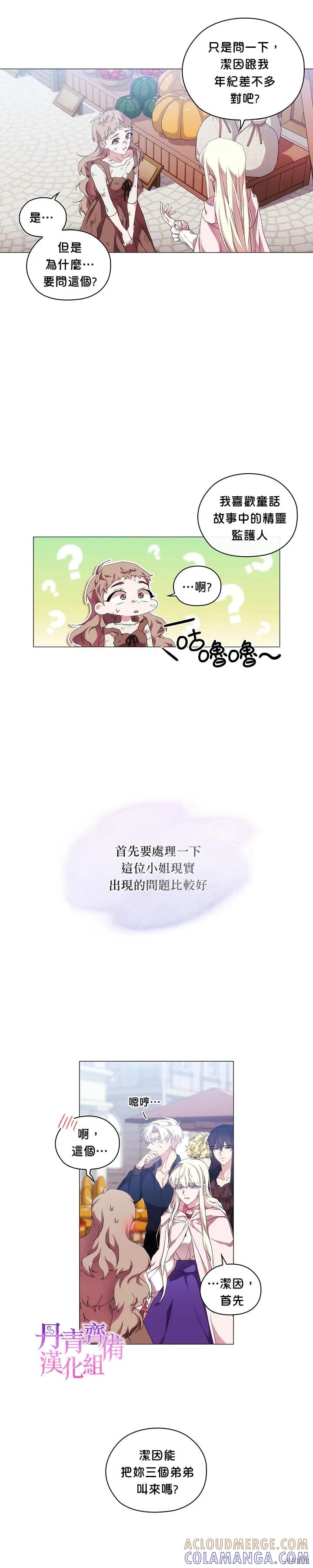 当恶女坠入爱河 - 第33话 - 第13张图