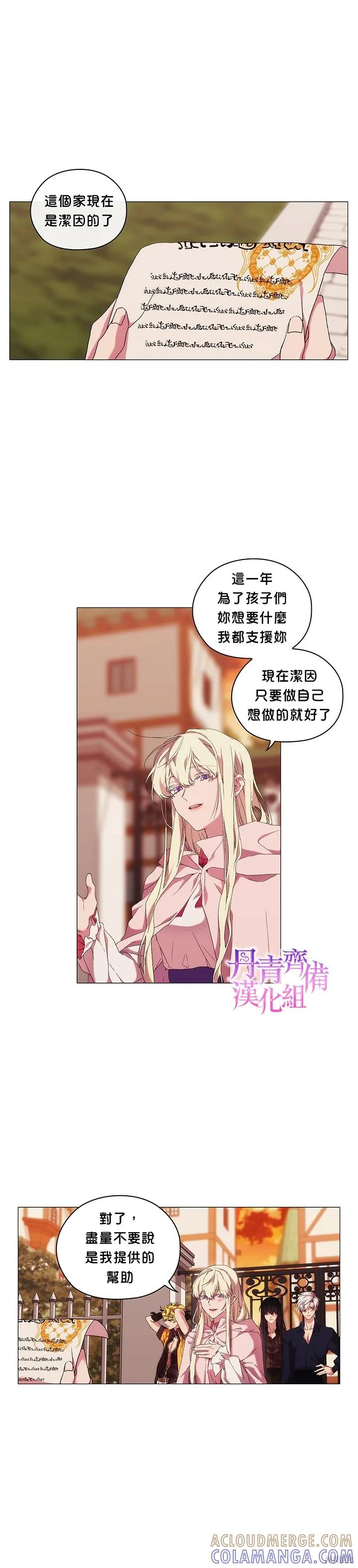 当恶女坠入爱河 - 第33话 - 第17张图