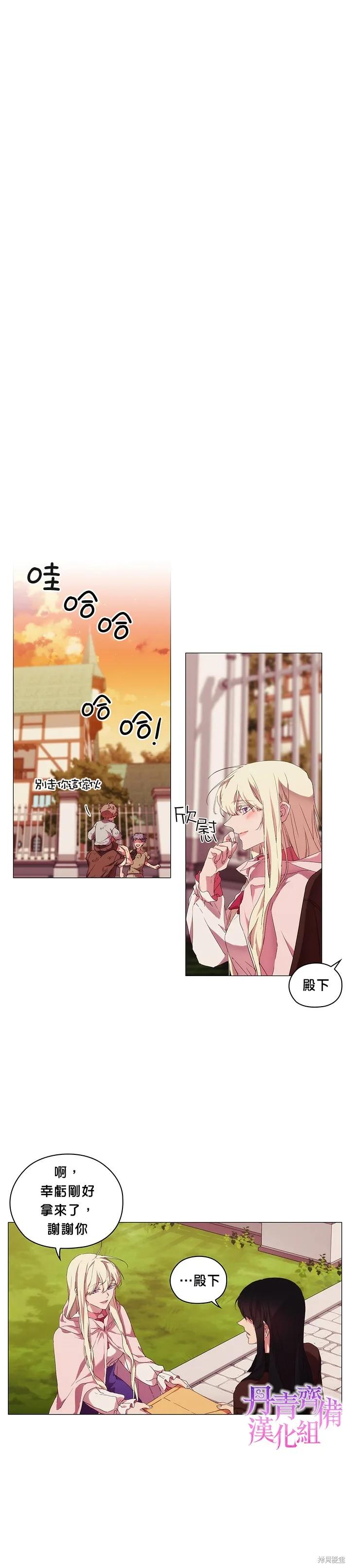 当恶女坠入爱河 - 第33话 - 第14张图