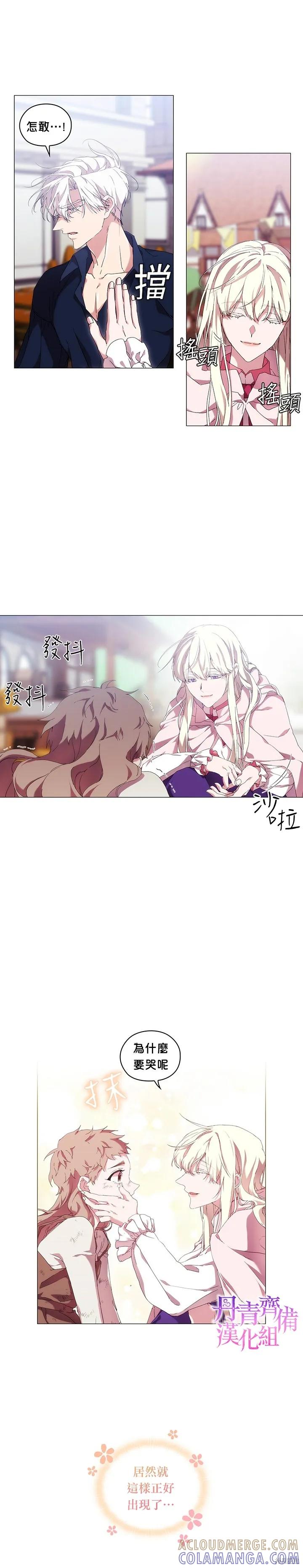 当恶女坠入爱河 - 第33话 - 第11张图