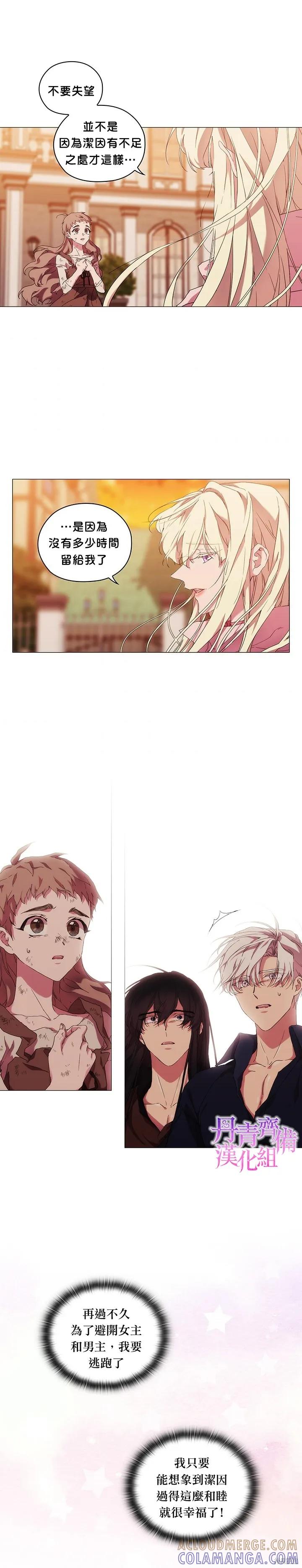 当恶女坠入爱河 - 第33话 - 第21张图