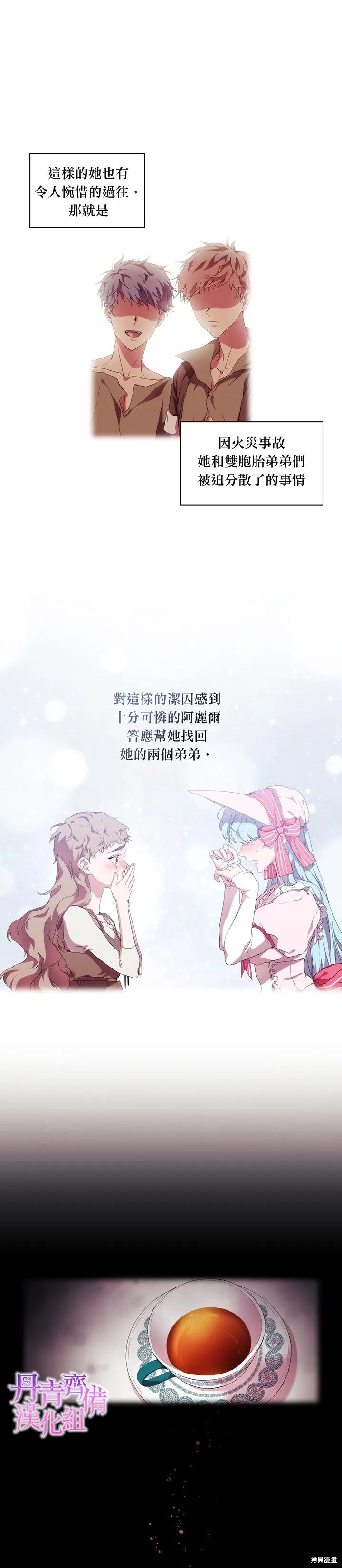 当恶女坠入爱河 - 第33话 - 第4张图