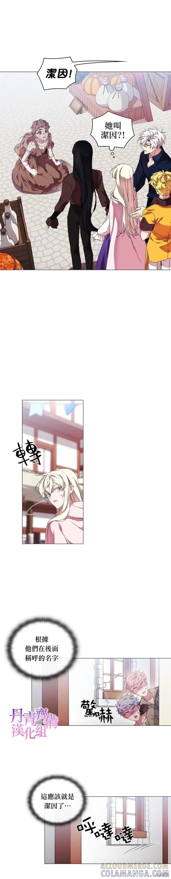 当恶女坠入爱河 - 第33话 - 第9张图