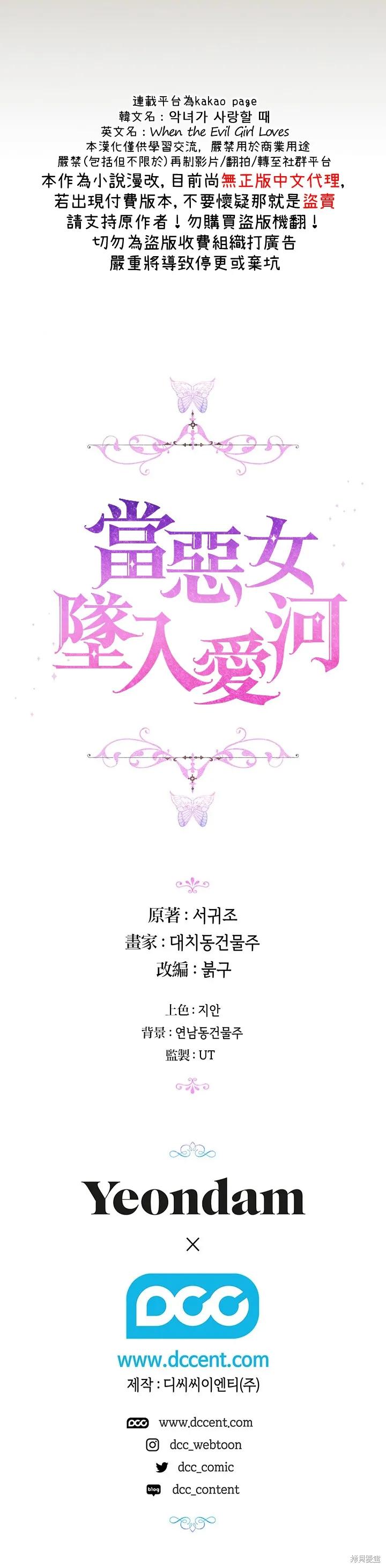 当恶女坠入爱河 - 第34话 - 第22张图