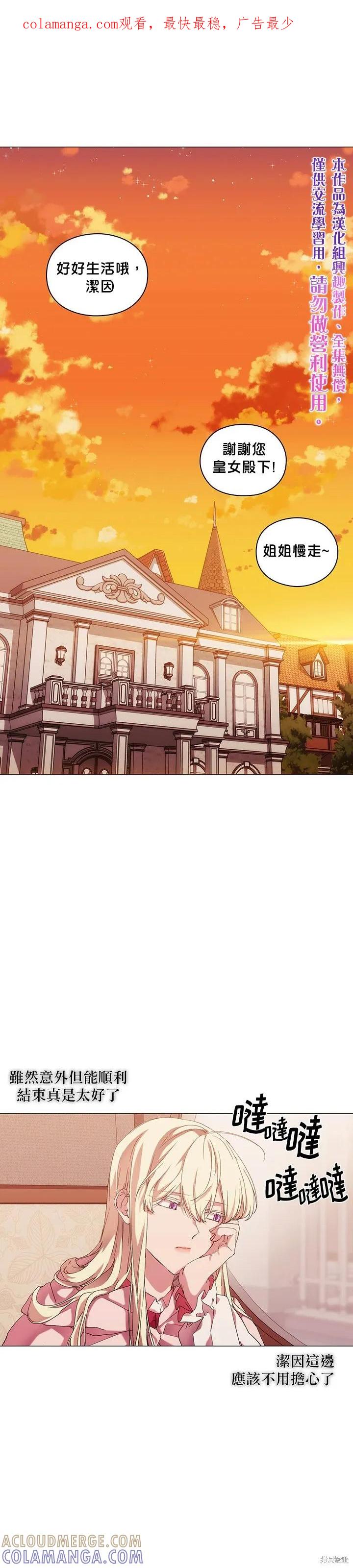 当恶女坠入爱河 - 第34话 - 第1张图