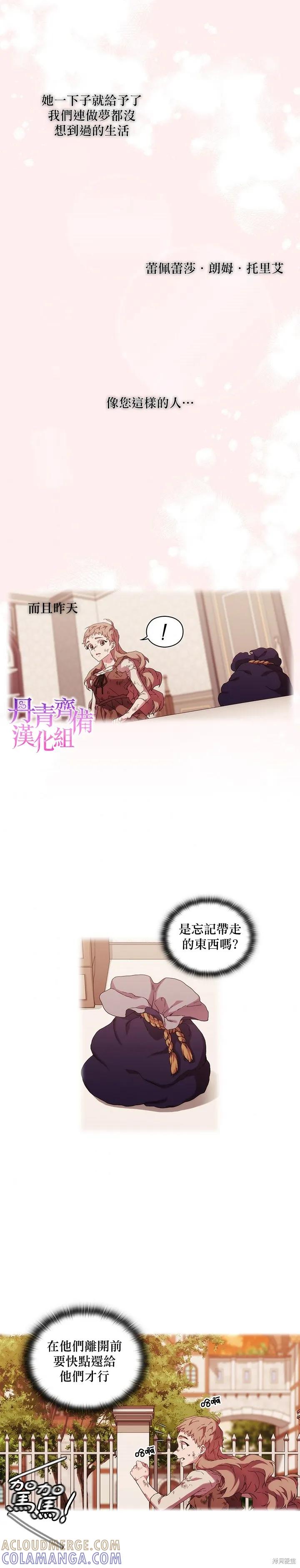 当恶女坠入爱河 - 第34话 - 第19张图