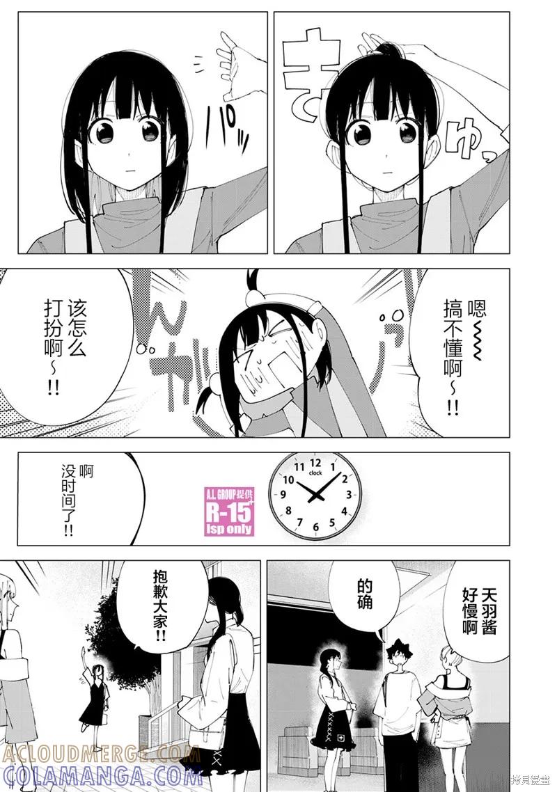 《R15 又怎样？》番外篇04 第3页