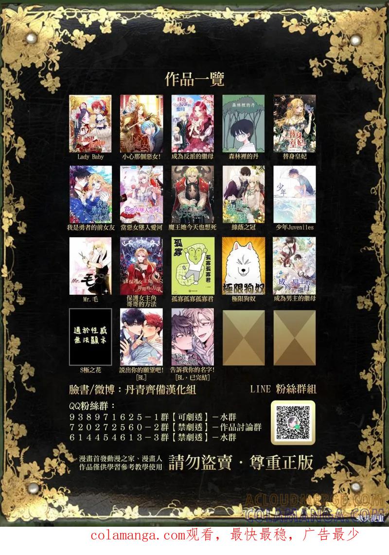 当恶女坠入爱河 - 第34话 - 第25张图