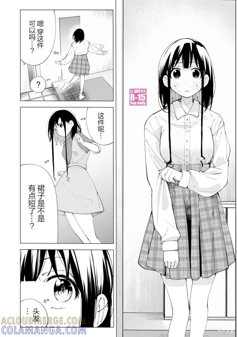 《R15 又怎样？》番外篇04 第2页