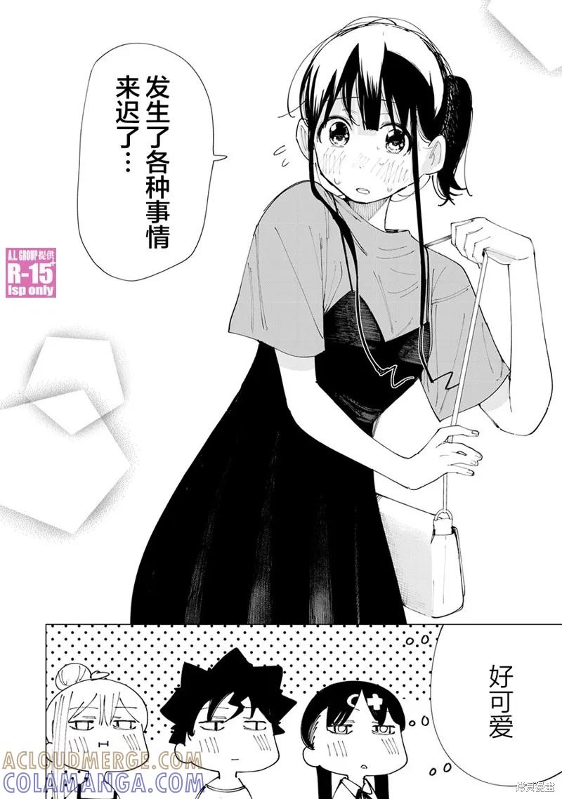 《R15 又怎样？》番外篇04 第4页