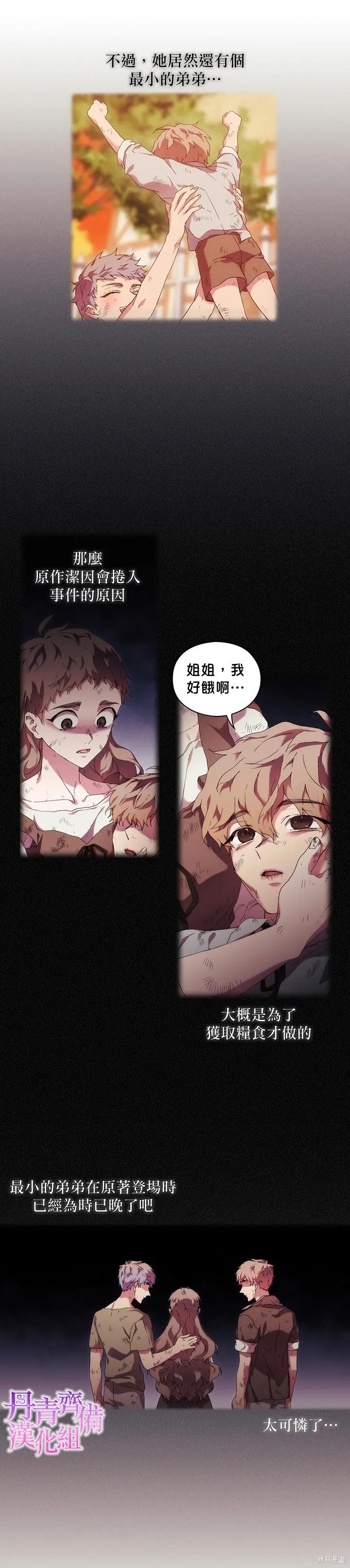 当恶女坠入爱河 - 第34话 - 第2张图