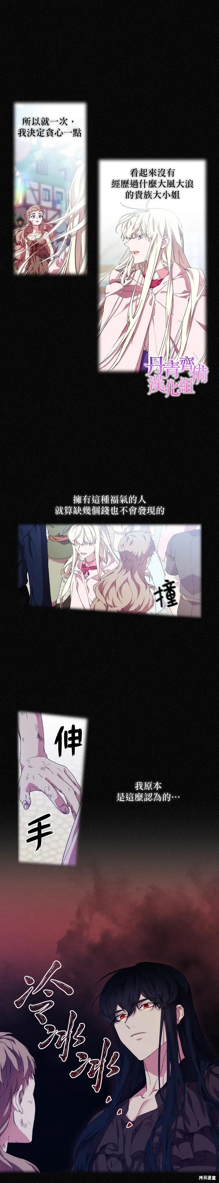 当恶女坠入爱河 - 第34话 - 第16张图