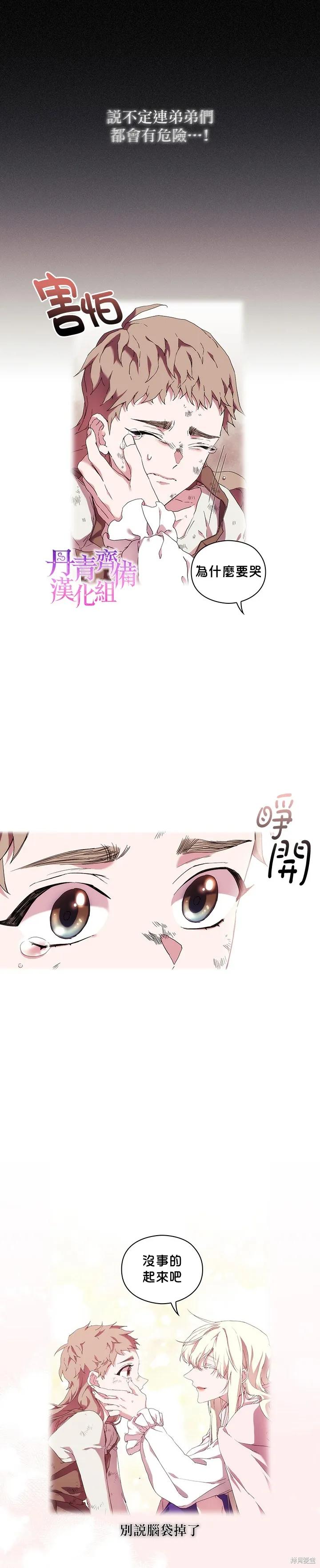 当恶女坠入爱河 - 第34话 - 第18张图