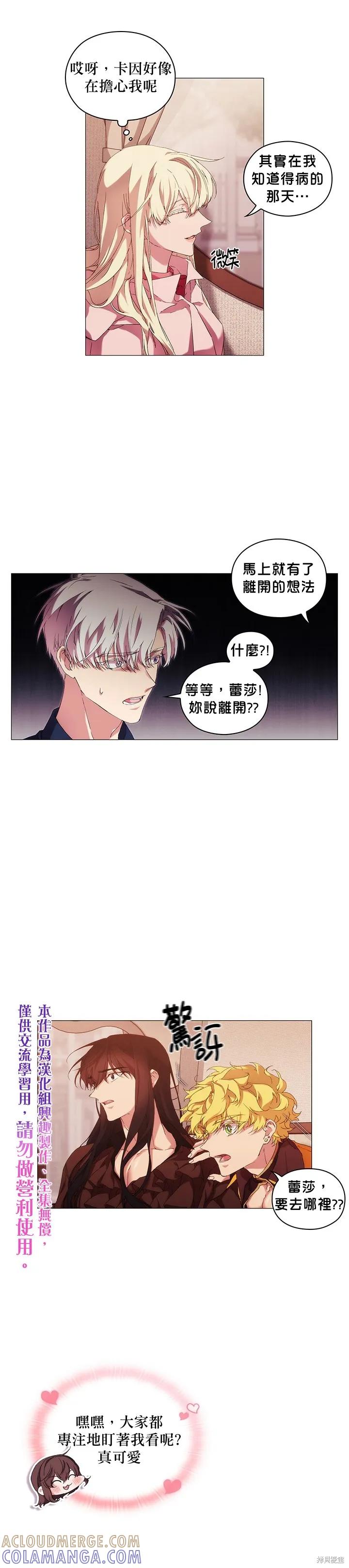 当恶女坠入爱河 - 第34话 - 第5张图