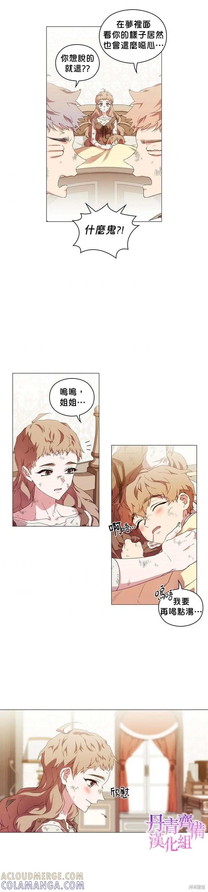 当恶女坠入爱河 - 第34话 - 第13张图