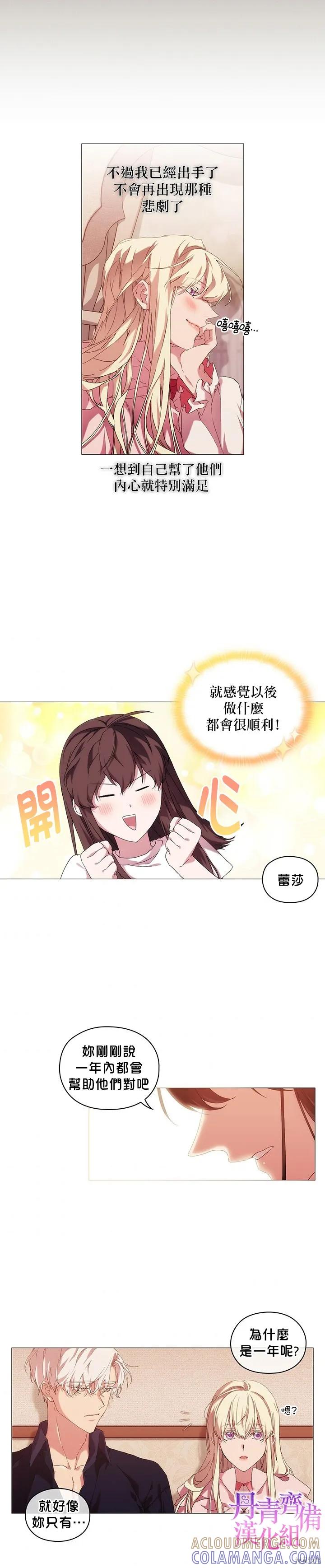 当恶女坠入爱河 - 第34话 - 第3张图