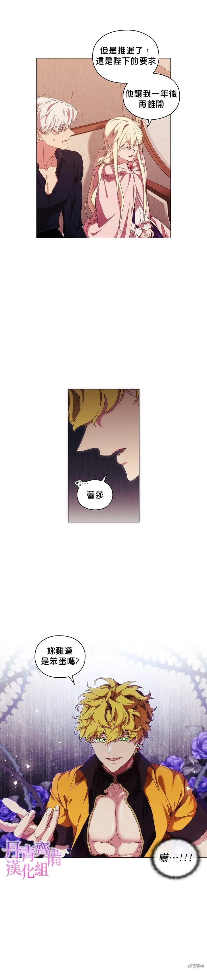 当恶女坠入爱河 - 第34话 - 第6张图